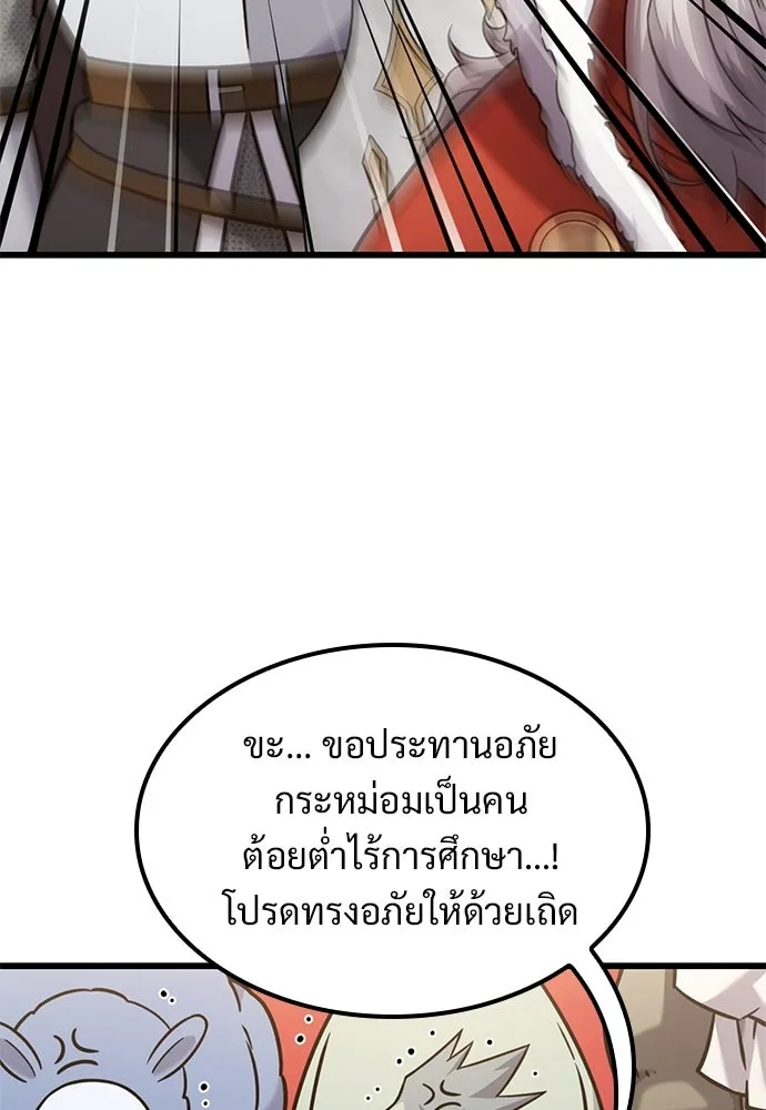 วิถีชาวนาของราชาปีศาจ ตอนที่ 53 รูปที่ 43