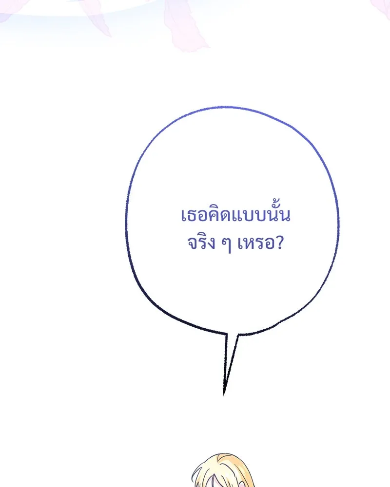 อนาคตพบรัก ตอนที่ 46 รูปที่ 7