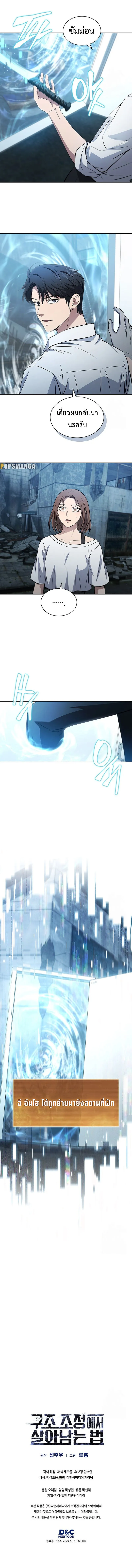 How to Survive Restructuring ว_ธ_เอาต_วรอดจากการปร_บโครงสร_าง ตอนที่ ตอนที่ 24 รูปที่ 21