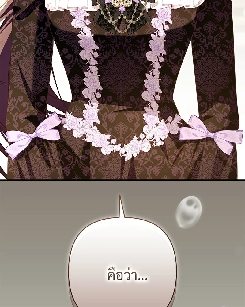 เจ้าสาวแกรนด์ดยุกปีศาจ ตอนที่ 41 รูปที่ 155