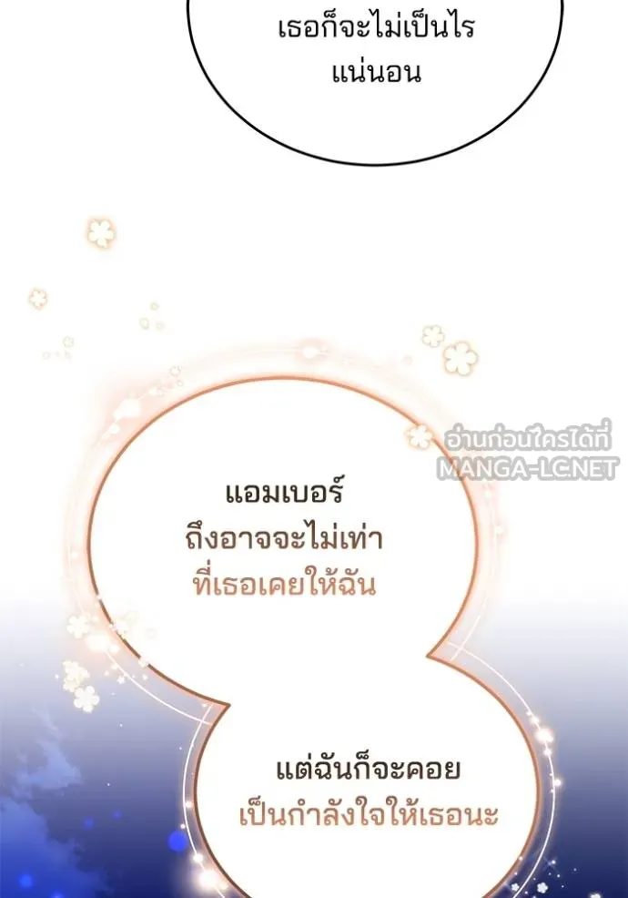 เจ้าสาวอัคนีดำ ตอนที่ 90 รูปที่ 110