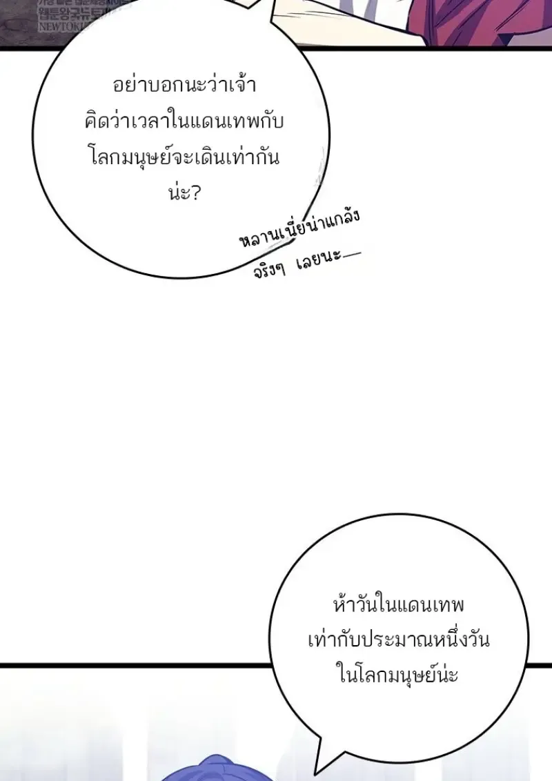 Dragon-Devouring Mage ย_อนเวลาจอมเวทย_กล_นม_งกร ตอนที่ ตอนที่ 133 รูปที่ 102