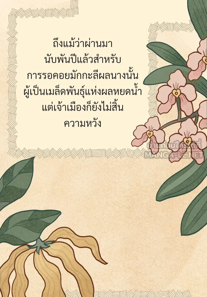 จันทร์เจ้า ตอนที่ ตอนที่ ๓  คับขัน รูปที่ 54