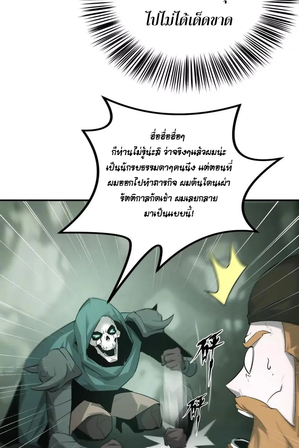 Unparalleled in the Online Gaming World ยอดคน ณ โลกออนไลน_ ตอนที่ ตอนที่ 27 รูปที่ 65