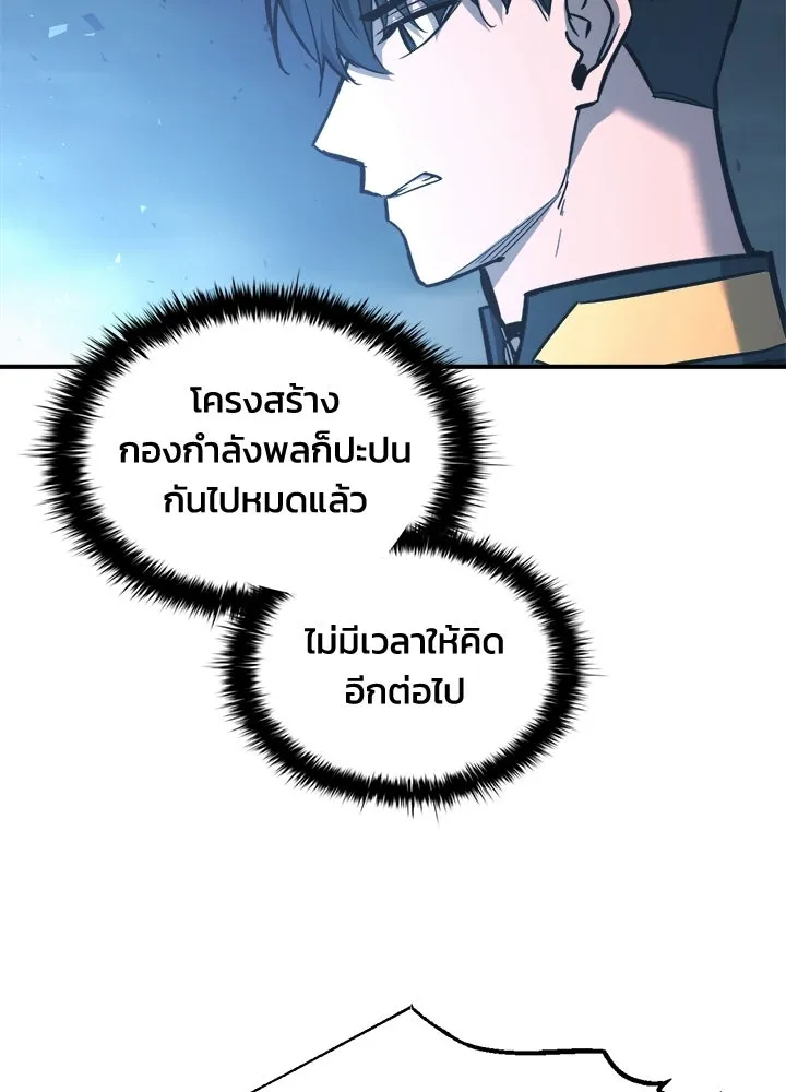 ผู้พิชิตเกมป้องกันฐาน ตอนที่ 157 รูปที่ 58