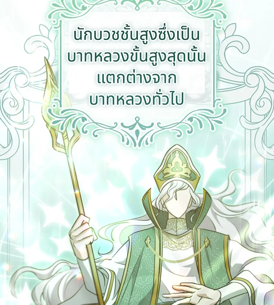 ทางหลุดพ้นของนักบุญลวง ตอนที่ 25 รูปที่ 35