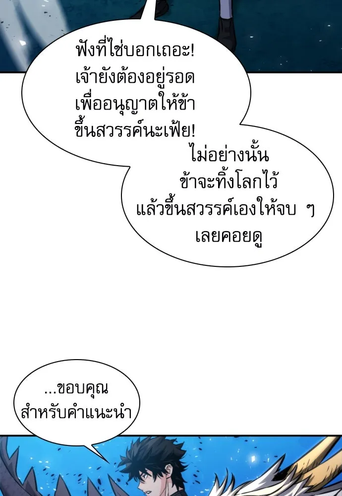 ดรูอิดแห่งสถานีโซล ตอนที่ 186 รูปที่ 104