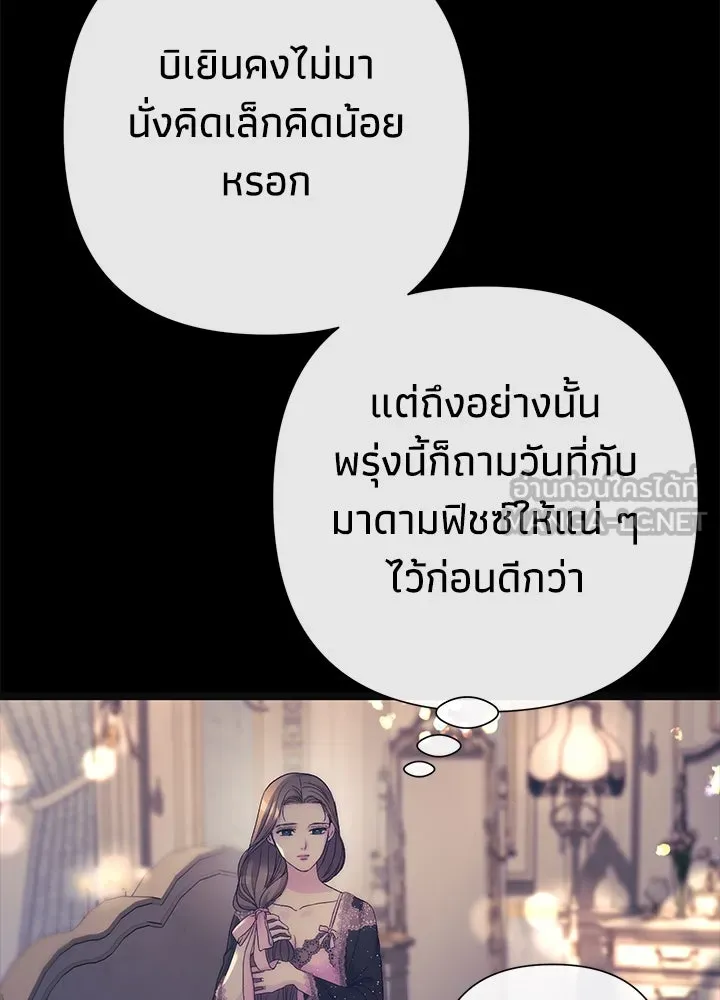 องค์ชายผู้อื้อฉาว ตอนที่ 113 รูปที่ 81