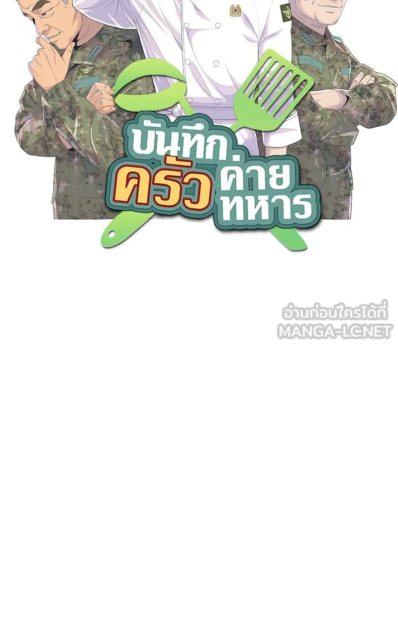 บันทึกครัวค่ายทหาร ตอนที่ 232 รูปที่ 12