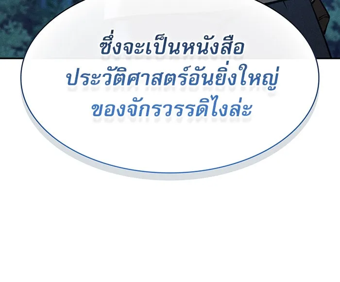 นักดาบอัจฉริยะจากอะคาเดมี ตอนที่ 5 รูปที่ 82