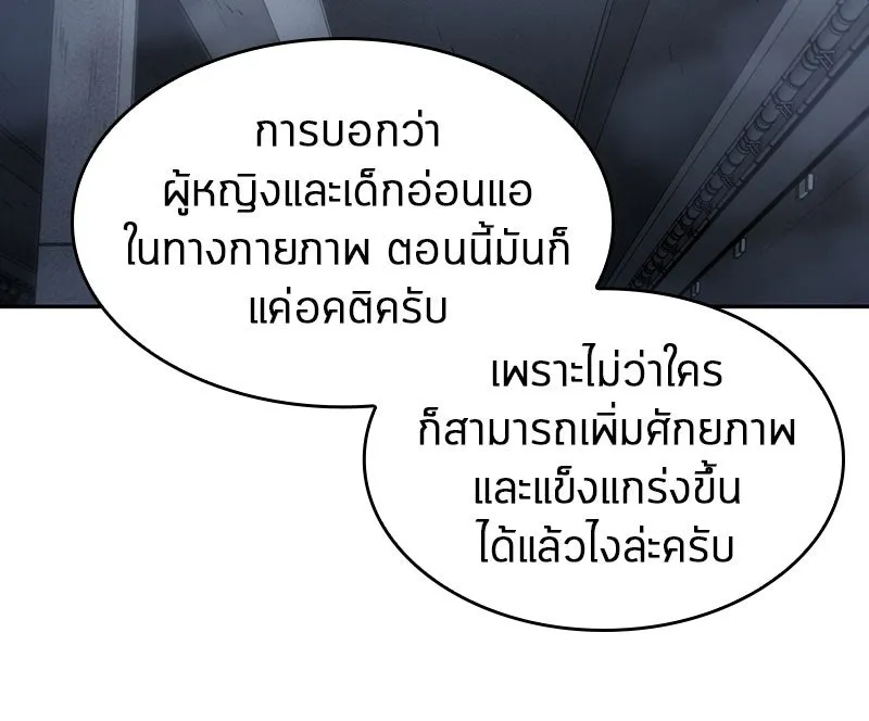 Omniscient Reader อ่านชะตาวันสิ้นโลก ตอนที่ 05 ผู้พิทักษ์ความมืด (1) รูปที่ 53