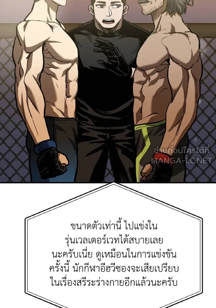 ราชาแห่งอ็อกทากอน ตอนที่ 43 รูปที่ 75