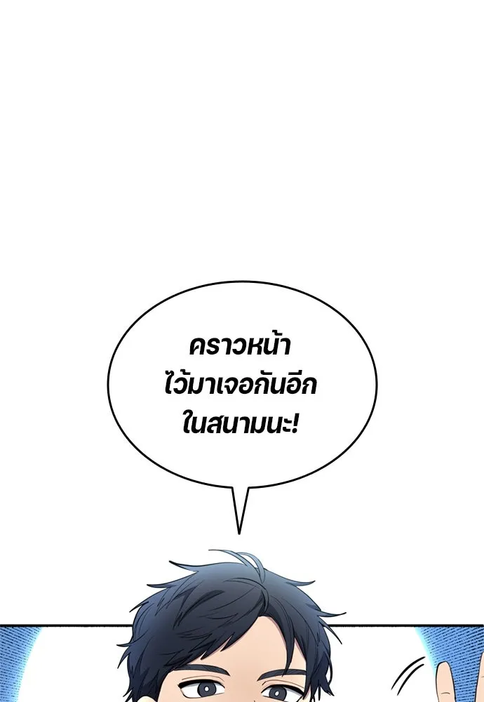 นักเตะแข้งสวรรค์ ตอนที่ 70 รูปที่ 31