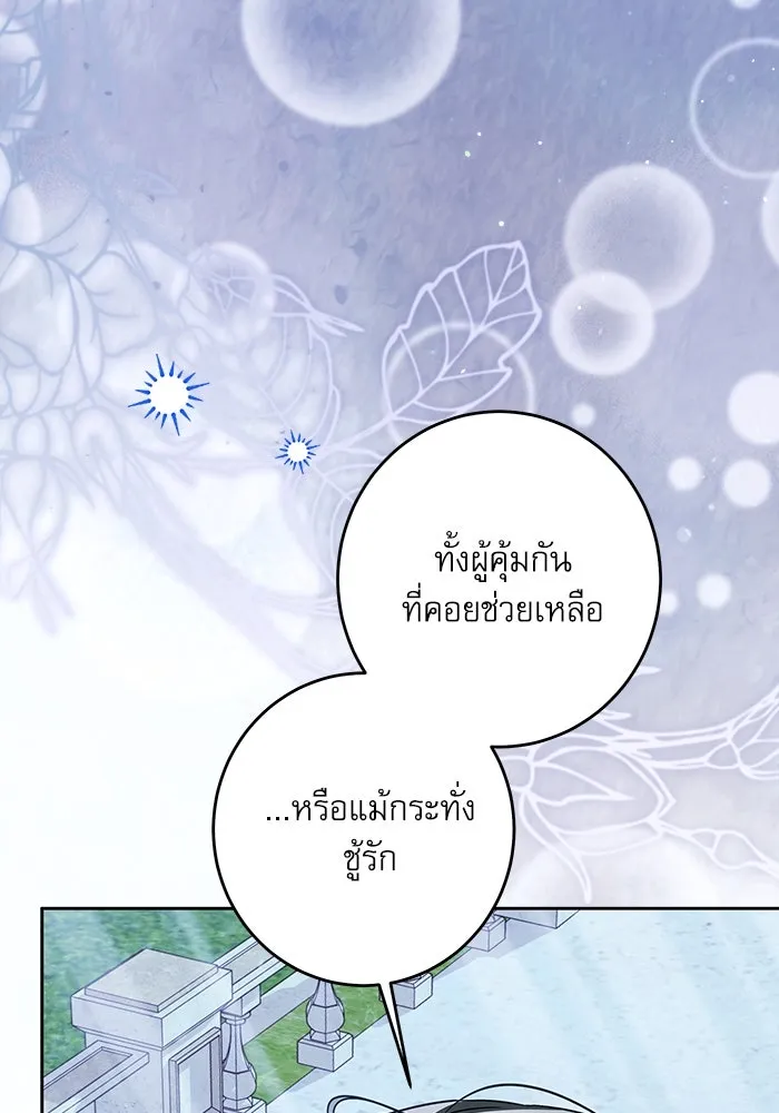 ครอบครัวตัวร้ายปล่อยฉันไปเถอะ ตอนที่ 42 รูปที่ 29