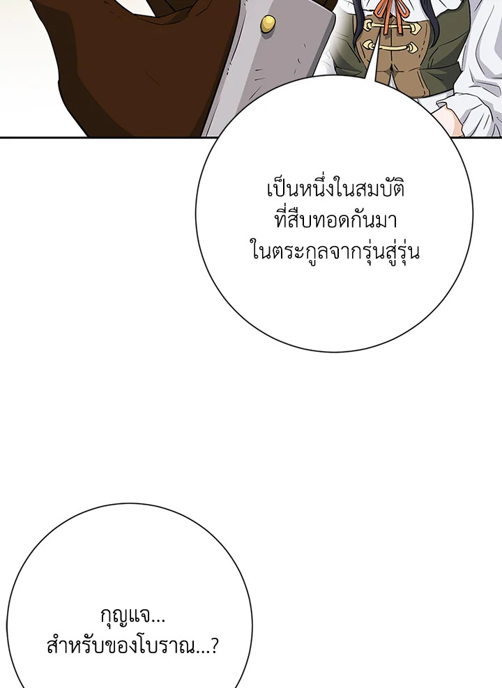 พลทหารโครงกระดูกผู้ม ตอนที่ 135 รูปที่ 85