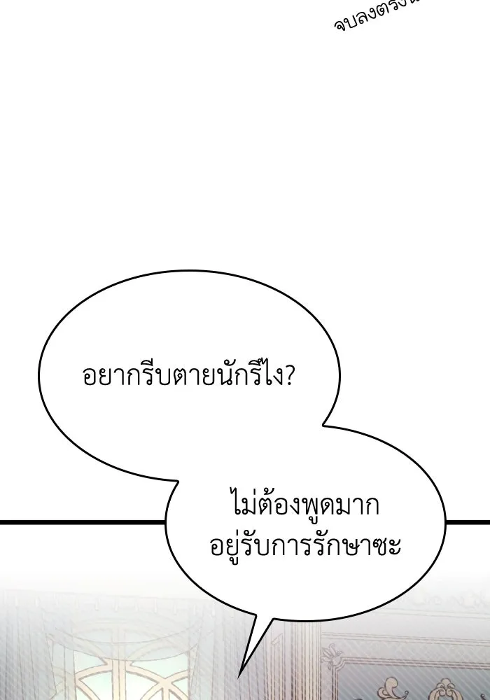ทำแบบนี้ไม่ได้เพคะ องค์ชาย ตอนที่ 12 รูปที่ 79