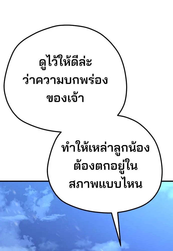 เส้นทางสู่เทพมาร ตอนที่ 81 (จบ ss1) รูปที่ 56