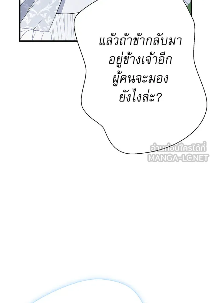 นางร้ายที่ไหนจะมีคุณธรรม ตอนที่ 145 รูปที่ 66
