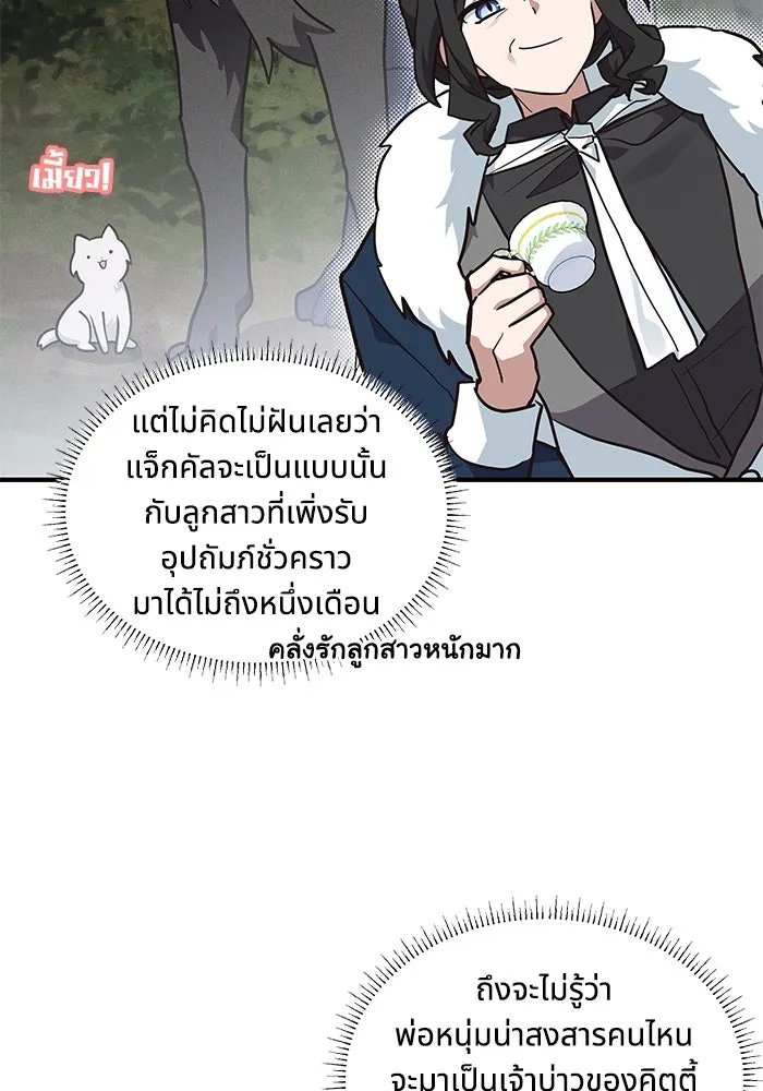 แมวน้อยในรังหมาป่า ตอนที่ 19 รูปที่ 20