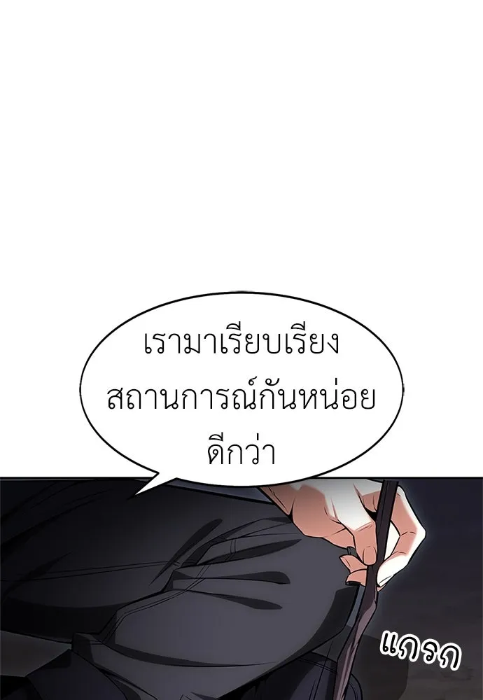ไอ้เพลเยอร์นั่น ฉันฆ่ามันเอง ตอนที่ 3 รูปที่ 122