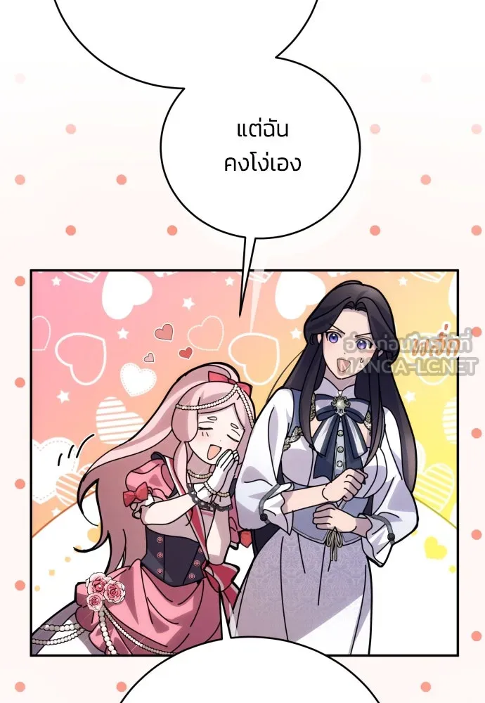 ฉันจะจีบท่านดยุกแดนเหนือ ตอนที่ 90 รูปที่ 42