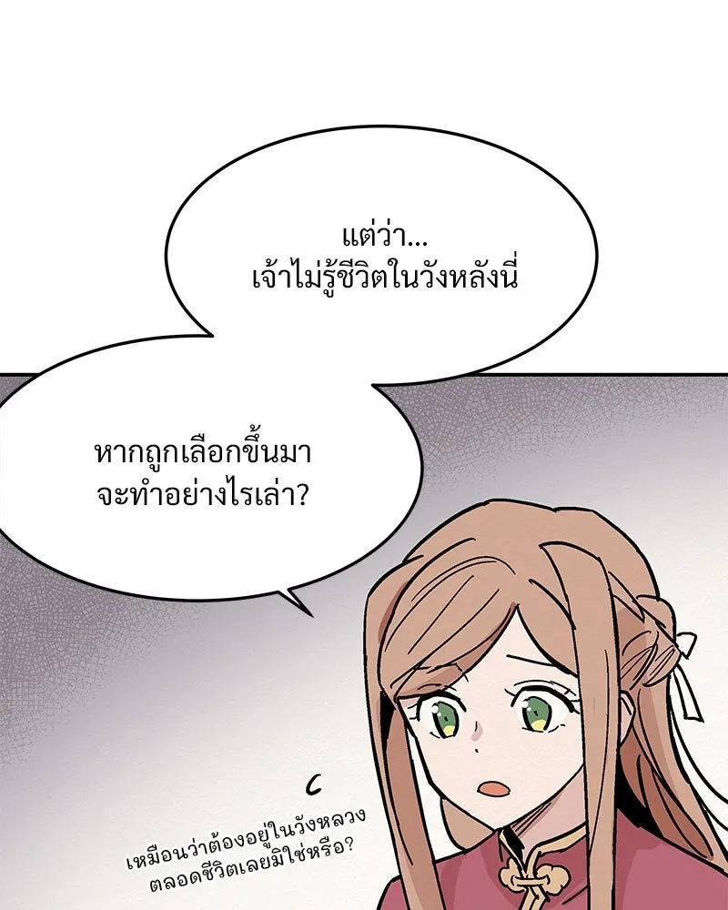 ข้าต้องไม่ใช่พระชายา ตอนที่ 5 รูปที่ 67