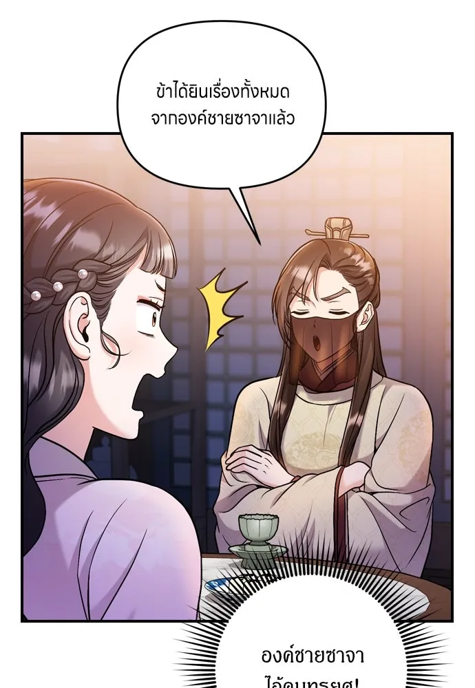 ข้าเนี่ยนะเป็นพระสนม ตอนที่ 22 เจ้าคือก้อนต๊อกหรือจักรพรรดิกั รูปที่ 127