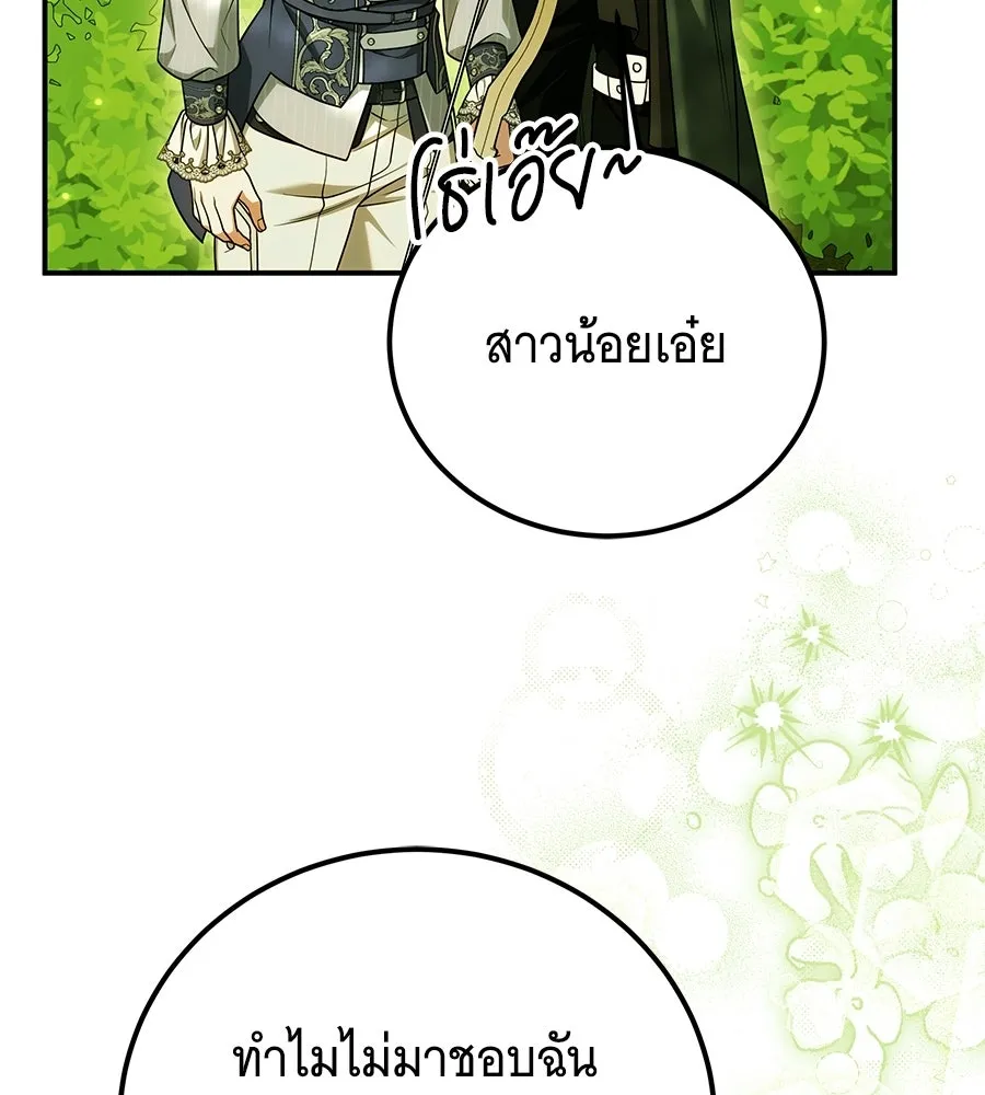 เปลี่ยนบทร้ายให้เป็นบทรัก ตอนที่ 60 รูปที่ 131