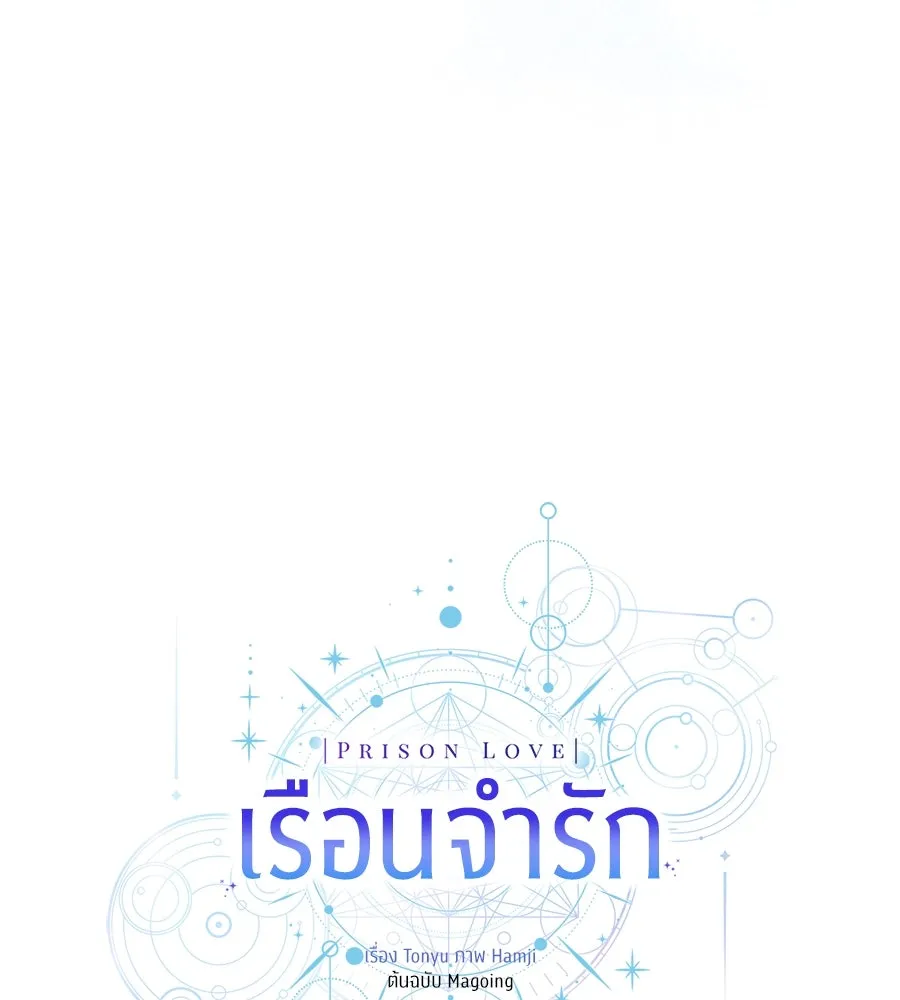 เรือนจำรัก ตอนที่ 58 รูปที่ 70