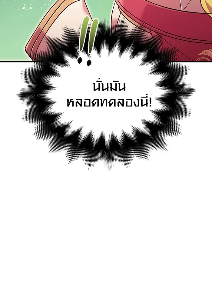 เอาชีวิตรอดในเกมฉบับคนเถื่อน ตอนที่ 27 รูปที่ 11