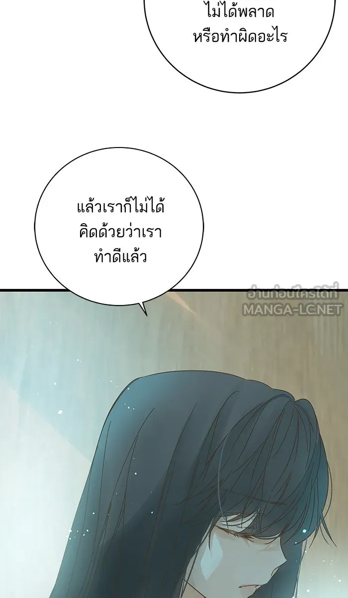 ฉันมันร้าย หรือเพราะโลกไม่น่ารัก ตอนที่ 130 รูปที่ 84