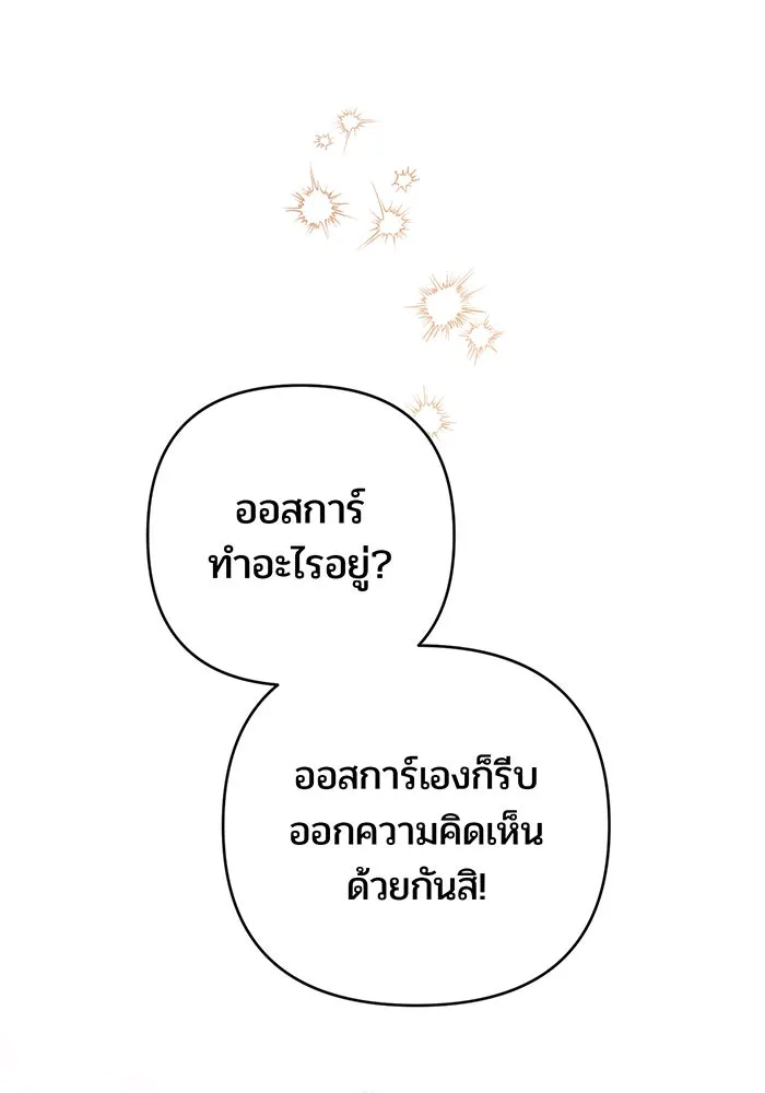 หนูน้อยทรราช ตอนที่ 119 รูปที่ 82