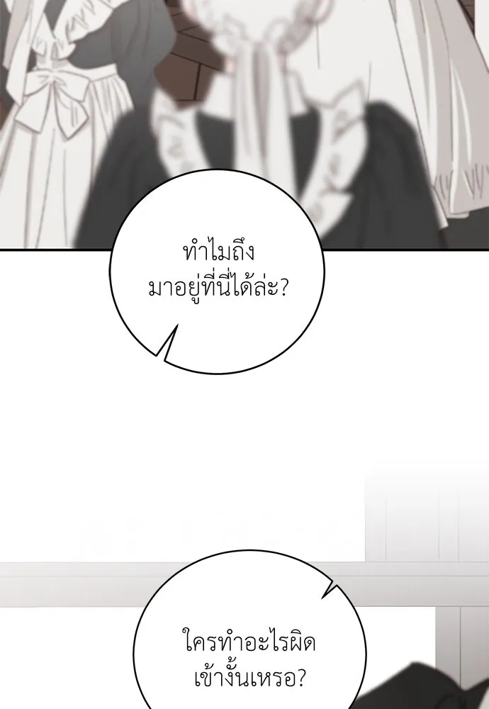 สาวใช้อย่างฉัน ขอเลือกหันหลังให้นาย ตอนที่ 11 รูปที่ 104