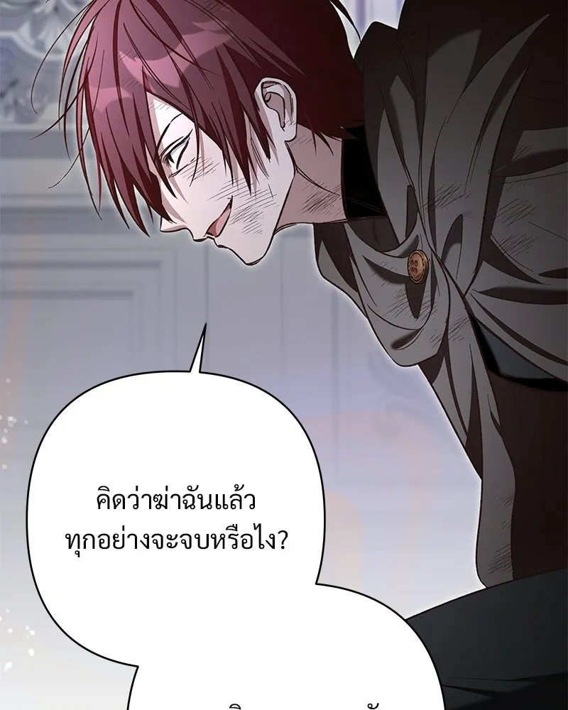 เจ้าสาวแกรนด์ดยุกปีศาจ ตอนที่ 17 รูปที่ 67