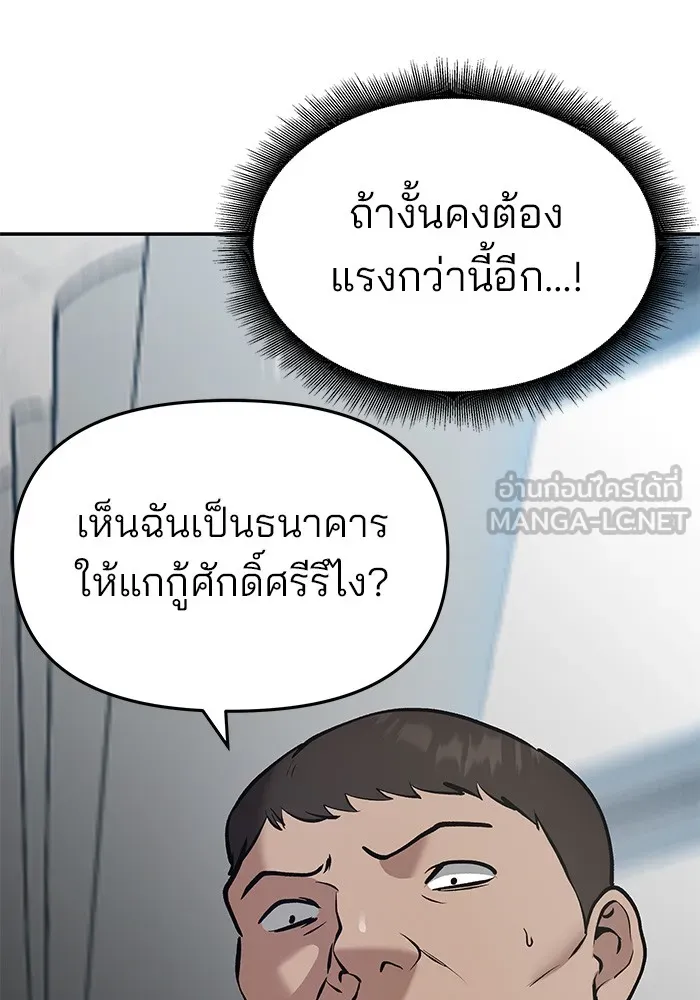 เลวฟาดเลว ตอนที่ 37 รูปที่ 90
