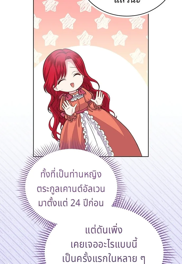 เวทฟื้นฟูได้ผลดีเกินไปแล้ว ตอนที่ 5 รูปที่ 68