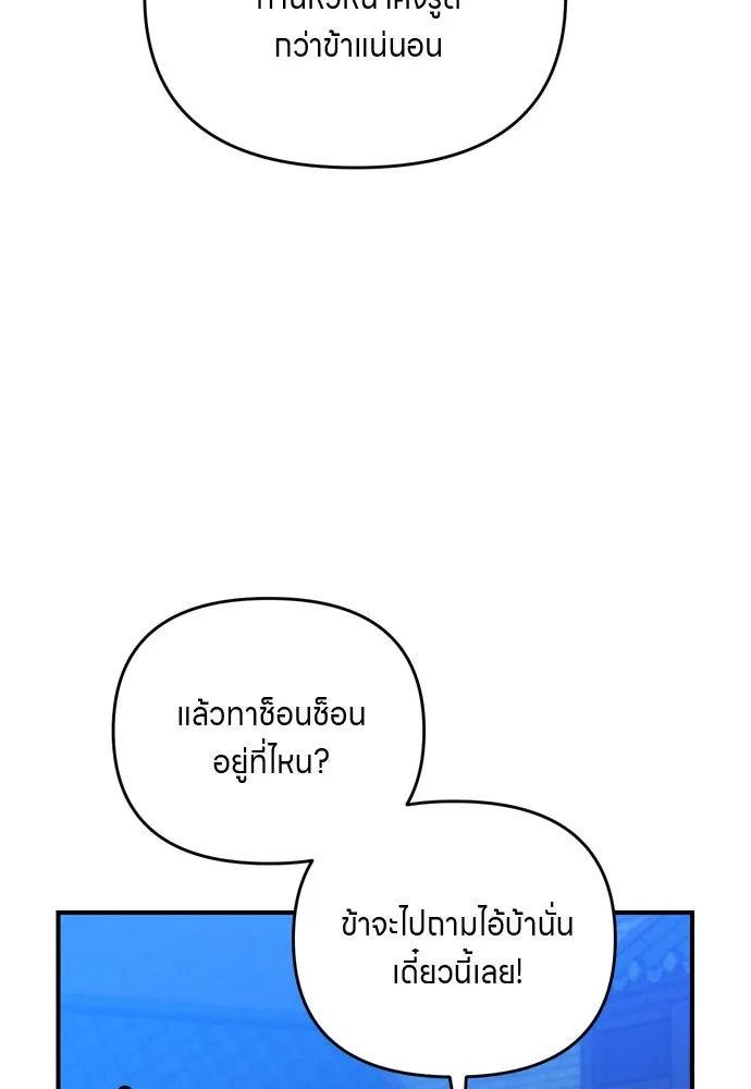 ข้าเนี่ยนะเป็นพระสนม ตอนที่ 46 เผลอตัวช่วย รูปที่ 19