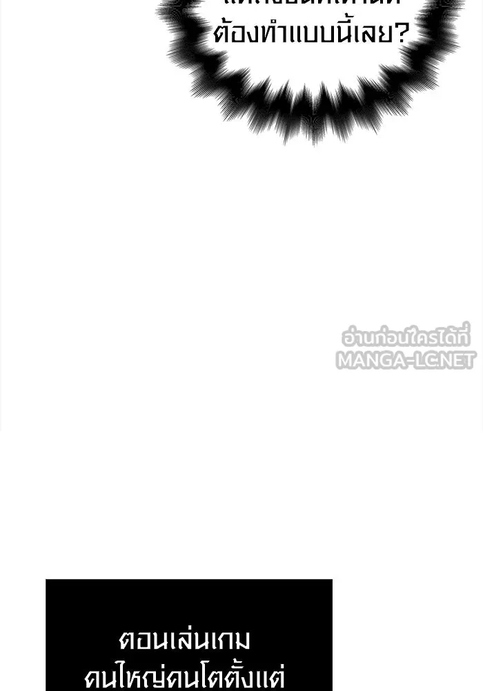 เอาชีวิตรอดในเกมฉบับคนเถื่อน ตอนที่ 65 รางวัลคนเถื่อน รูปที่ 87