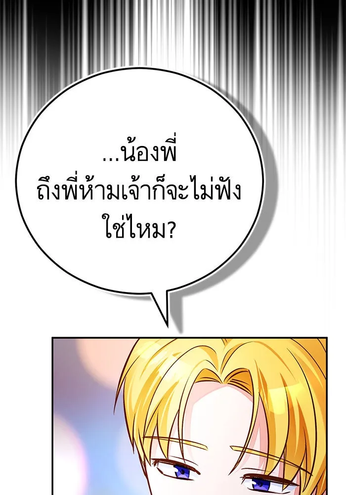 บุตรีดยุกขอไม่แต่งงานbrกับหนุ่มในฝัน ตอนที่ 63 รูปที่ 82