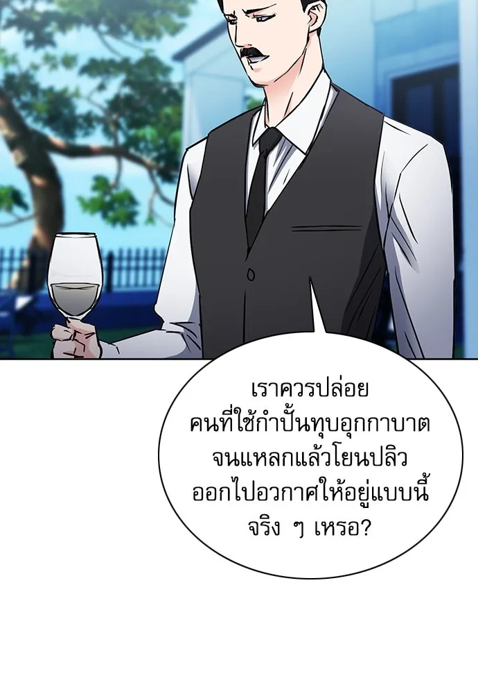 ดรูอิดแห่งสถานีโซล ตอนที่ 93 รูปที่ 116