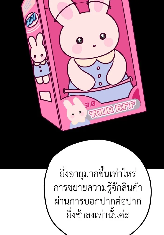 รักนี้ไม่มีรีไซเคิล ตอนที่ 86 รูปที่ 91