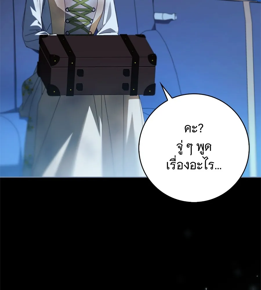 สาว(ลับ)ใช้ของท่านเคานต์ตาบอด ตอนที่ 48 รูปที่ 122