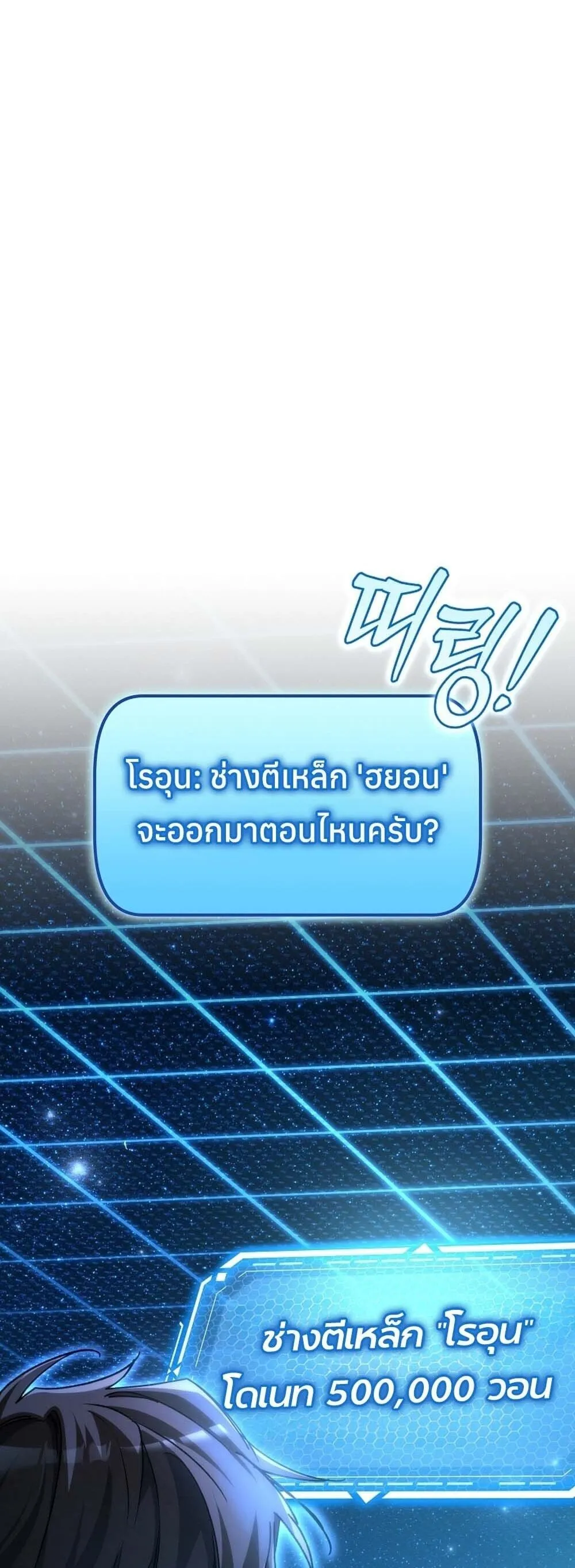 The Genius Blacksmith_s Game เกมเปล_ยนโลกของช_างต_เหล_กในตำนาน ตอนที่ ตอนที่ 30 รูปที่ 12