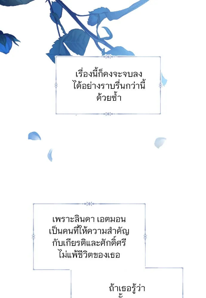 ถ้าไม่ร้อง ก็จงอ้อนวอนซะ ตอนที่ 51 รูปที่ 29