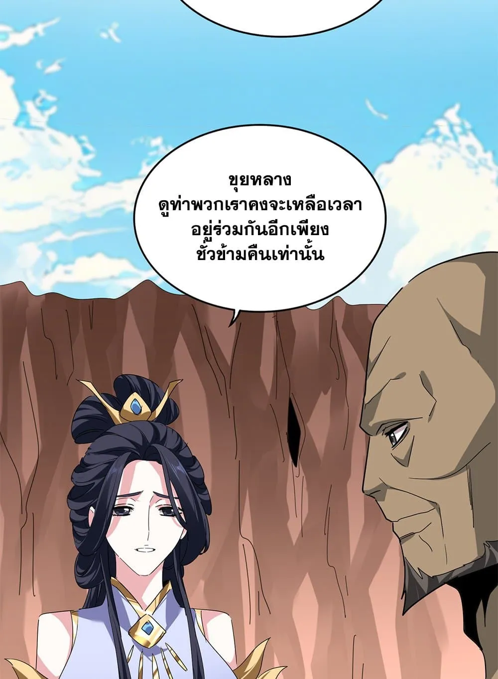 Magic Emperor ราชาจอมเวทย_ ตอนที่ ตอนที่ 769 รูปที่ 51