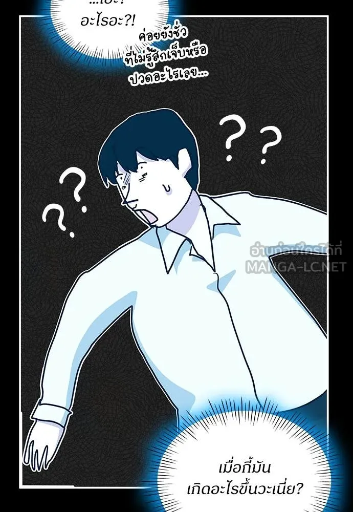 ฉันเนี่ยนะ ตอนที่ 71 รูปที่ 89