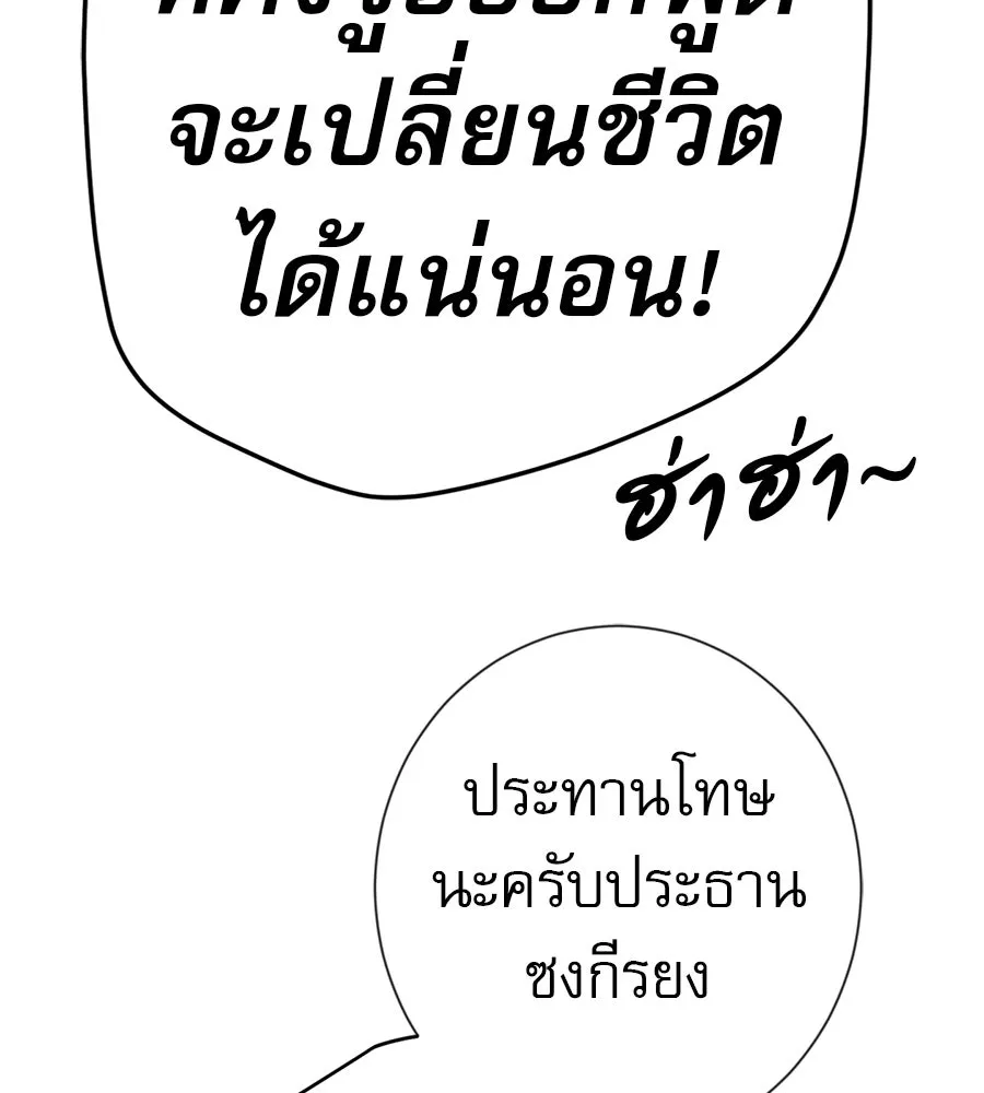 คอลเซ็นเตอร์เปลี่ยนชีวิต ตอนที่ 64 การถ่ายทำครั้งสุดท้าย รูปที่ 50