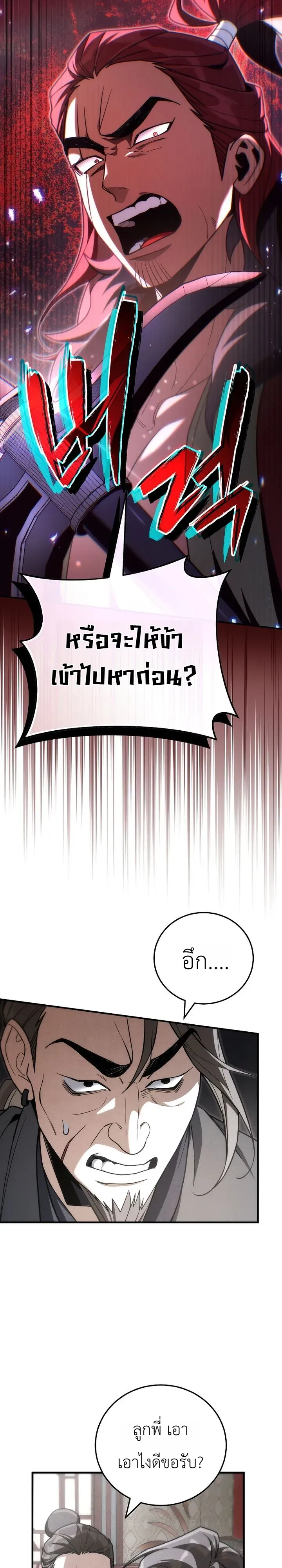 Third-Rate Martial Family Becomes the Best Under Heaven ข_าเน_ยแหละ จะพาตระก_ลช_นสามเป_นหน_งในใต_หล_า_ ตอนที่ ตอนที่ 14 รูปที่ 9