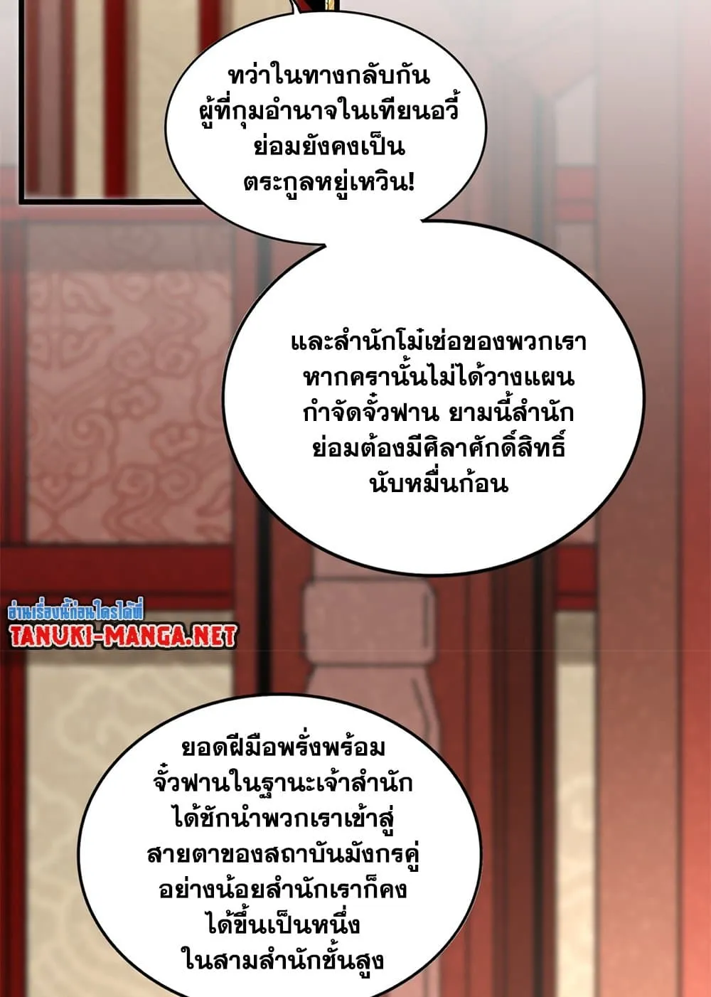 Magic Emperor ราชาจอมเวทย_ ตอนที่ ตอนที่ 856 รูปที่ 23