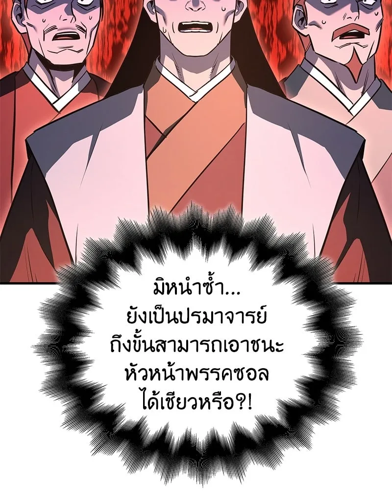 เกิดอีกทีเป็นว่าที่ประมุขลัทธิมาร ตอนที่ 149 รูปที่ 76